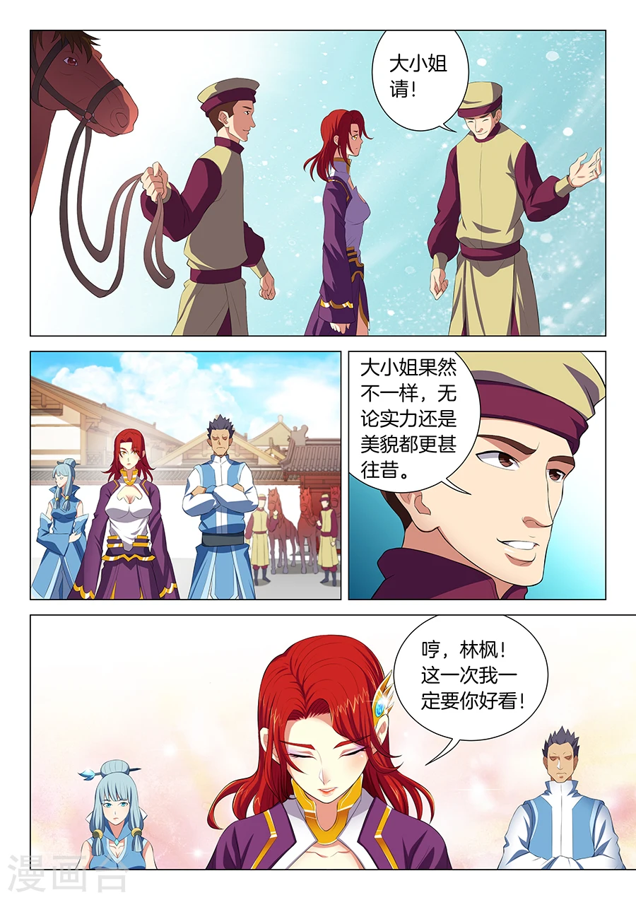 绝世武神漫画,第16话2 戏耍2图