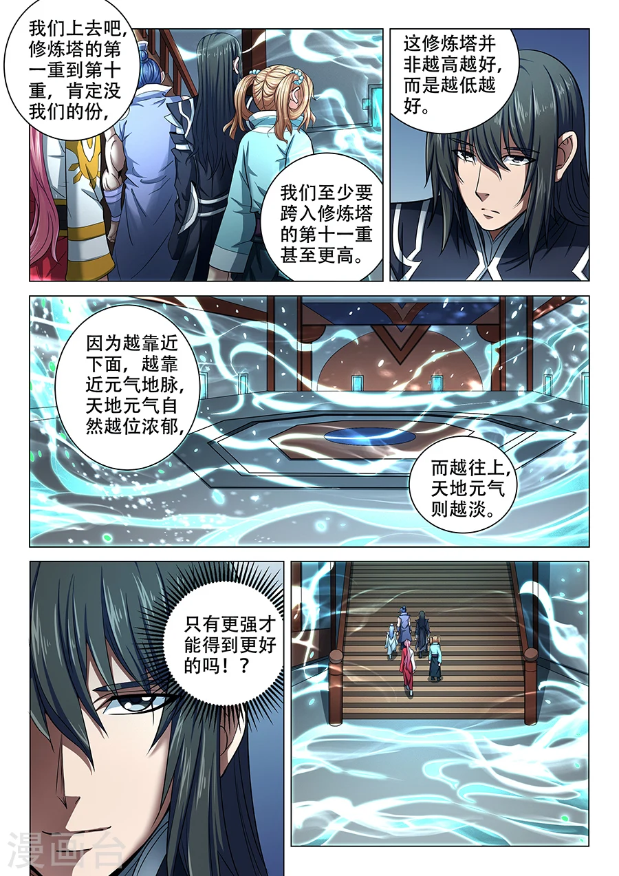 绝世武神30漫画,第70话3 天噬再现1图