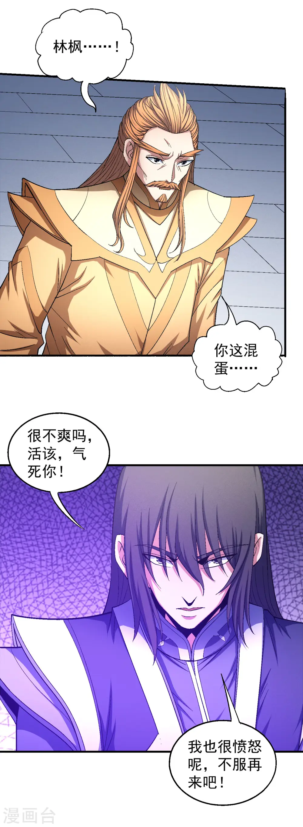 绝世武神林枫小说免费阅读全文漫画,第145话1 大光明之剑1图