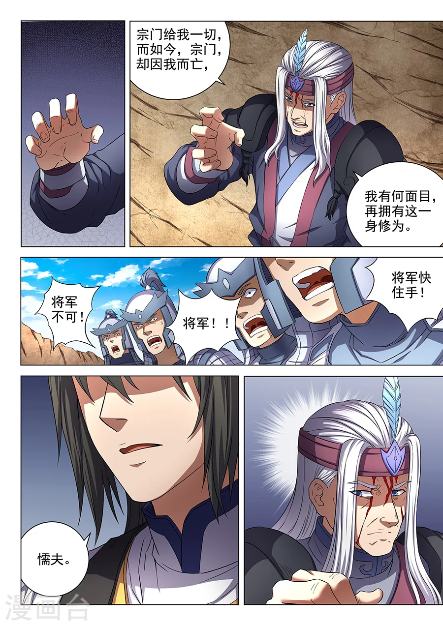 绝世武神第7季动漫在线观看漫画,第53话3 一步杀一人1图