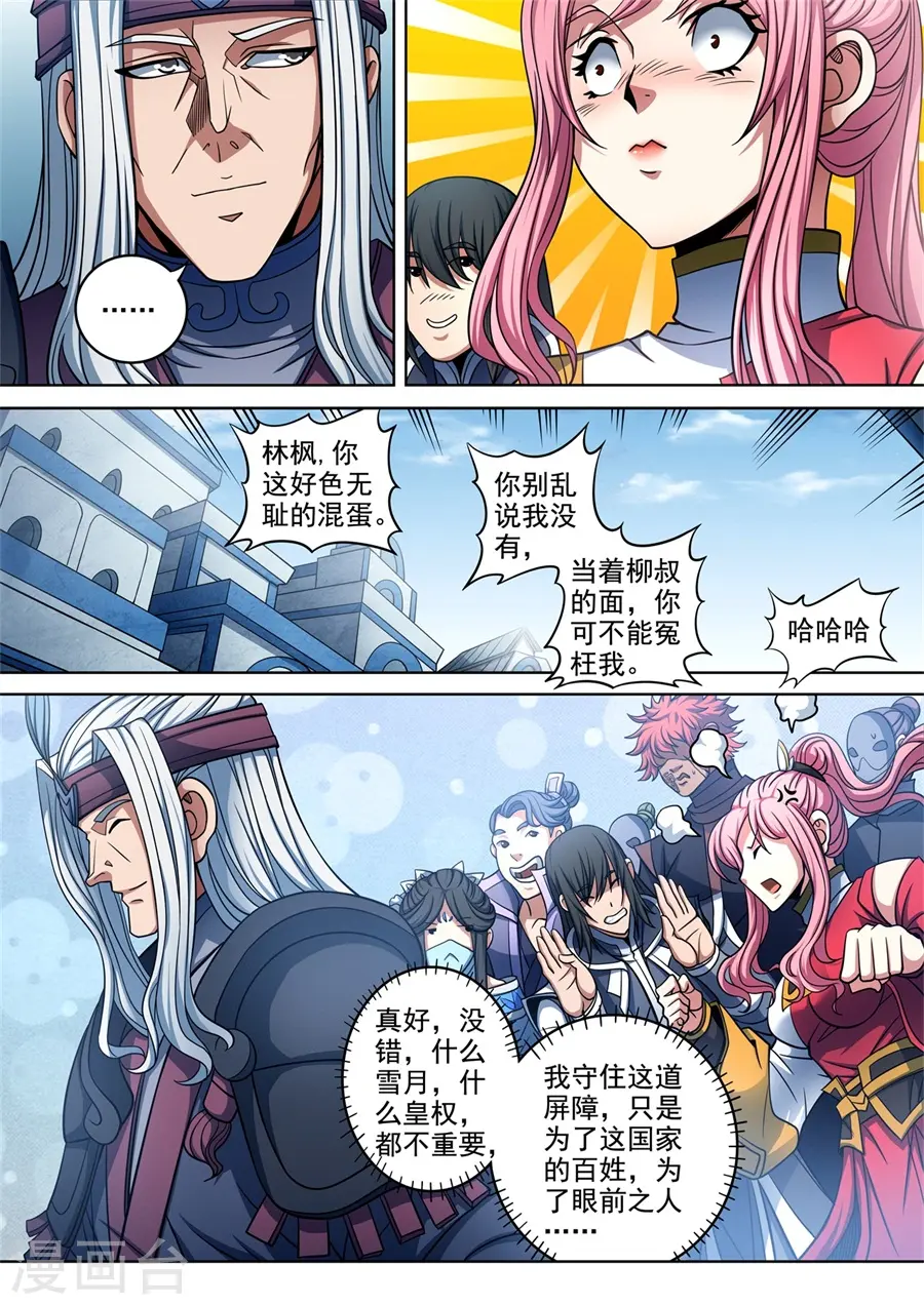 绝世武神第四季17漫画,第93话1 山雨欲来风满楼2图