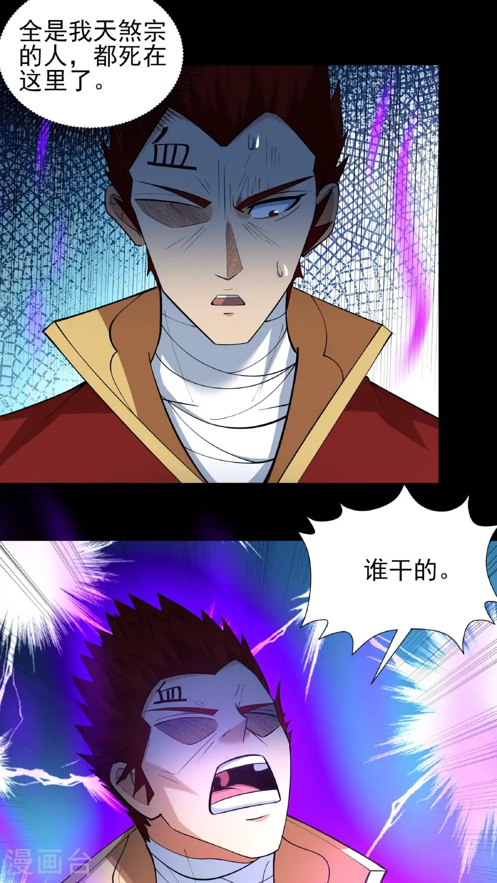 绝世武神漫画免费观看漫画,第256话2 谈话（2）2图