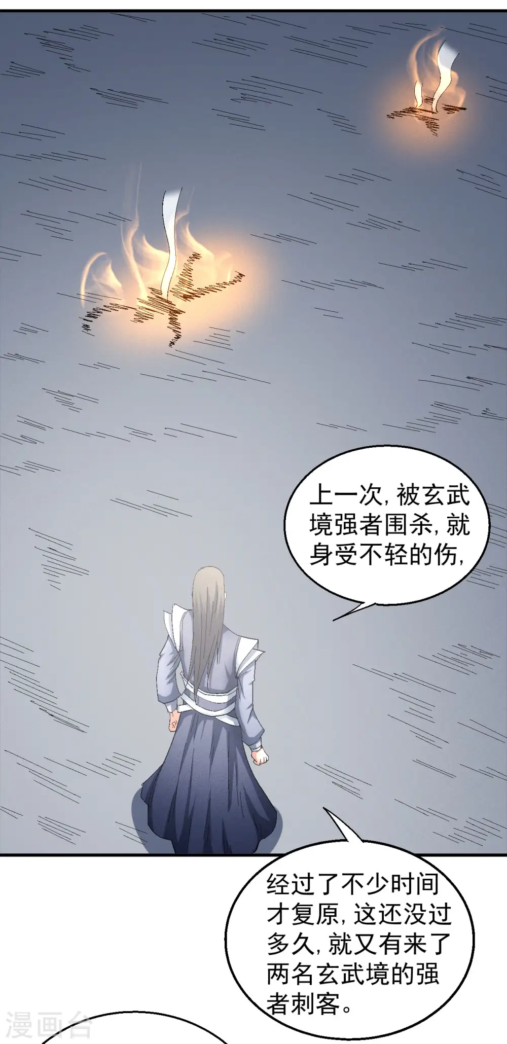 绝世武神漫画免费阅读下拉式6漫画漫画,第142话2 大日焚天经1图