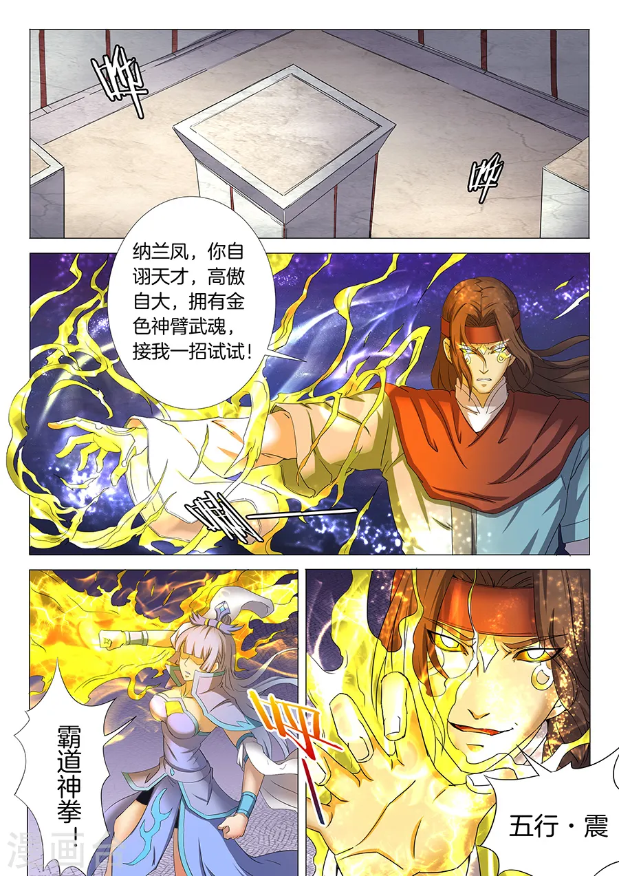 绝世武神叶天小说全文免费阅读漫画,第27话1 林枫的狂2图