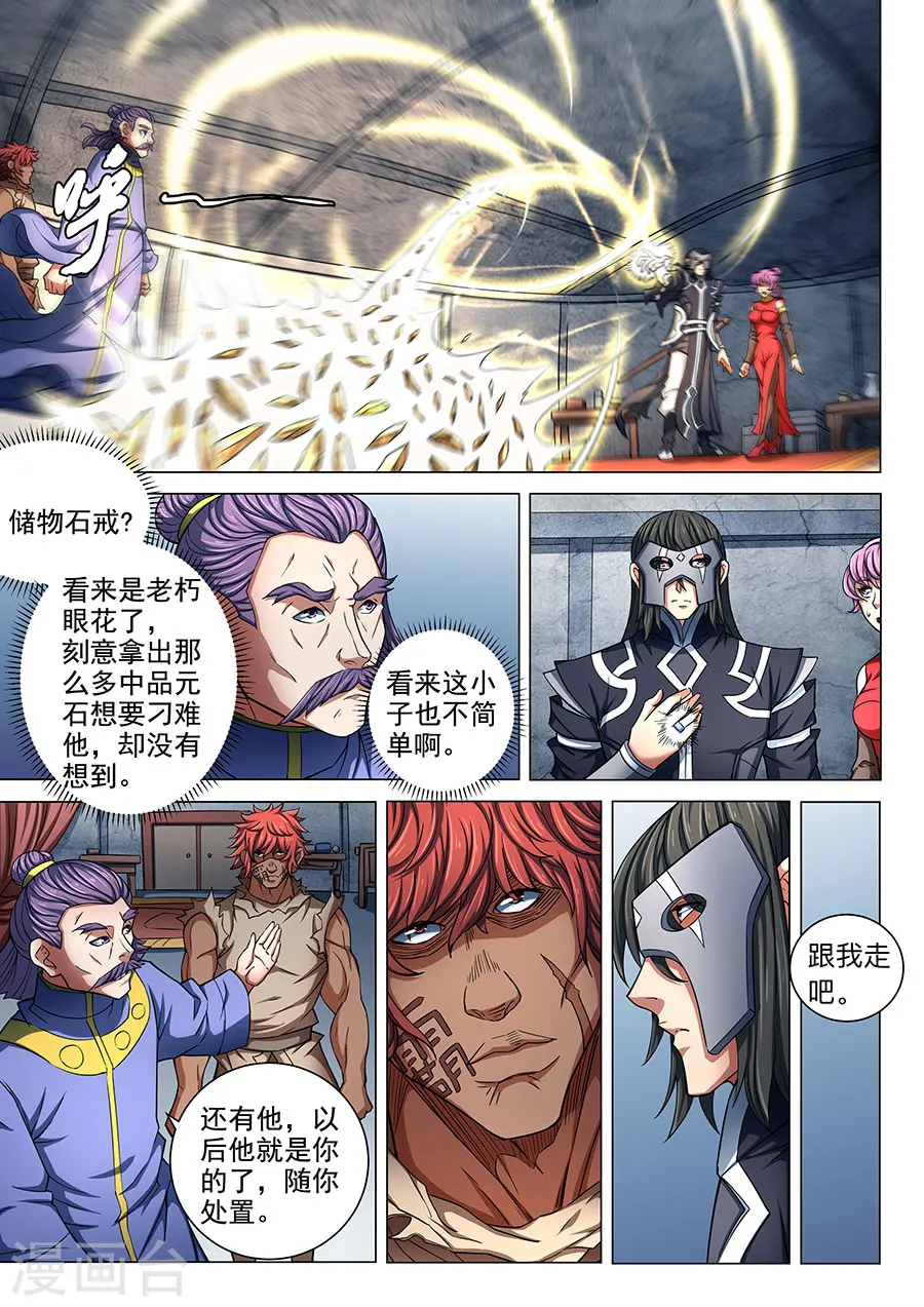 绝世武神漫画免费阅读下拉式6漫画漫画,第83话3 霸刀2图