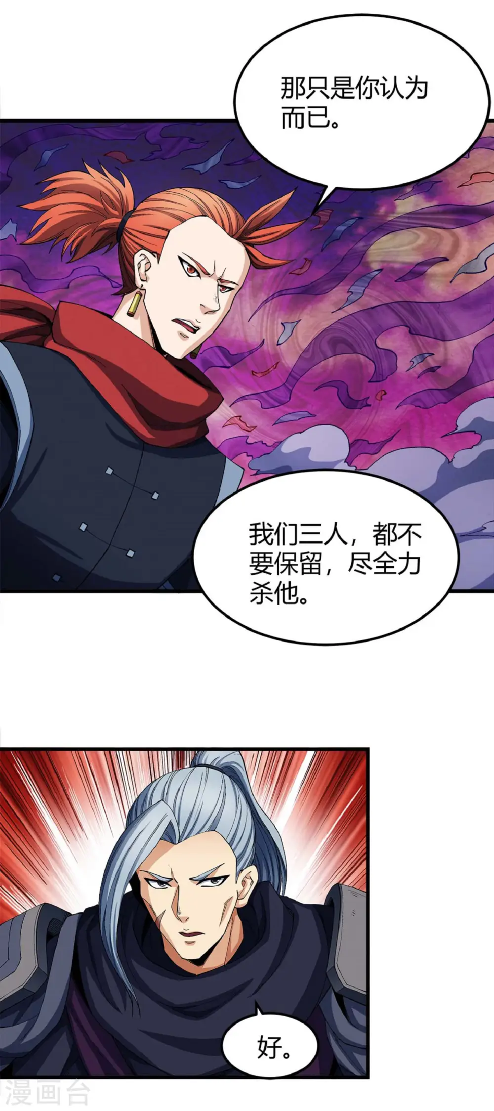 绝世武神第三季59漫画,第183话2 偷袭的代价2图