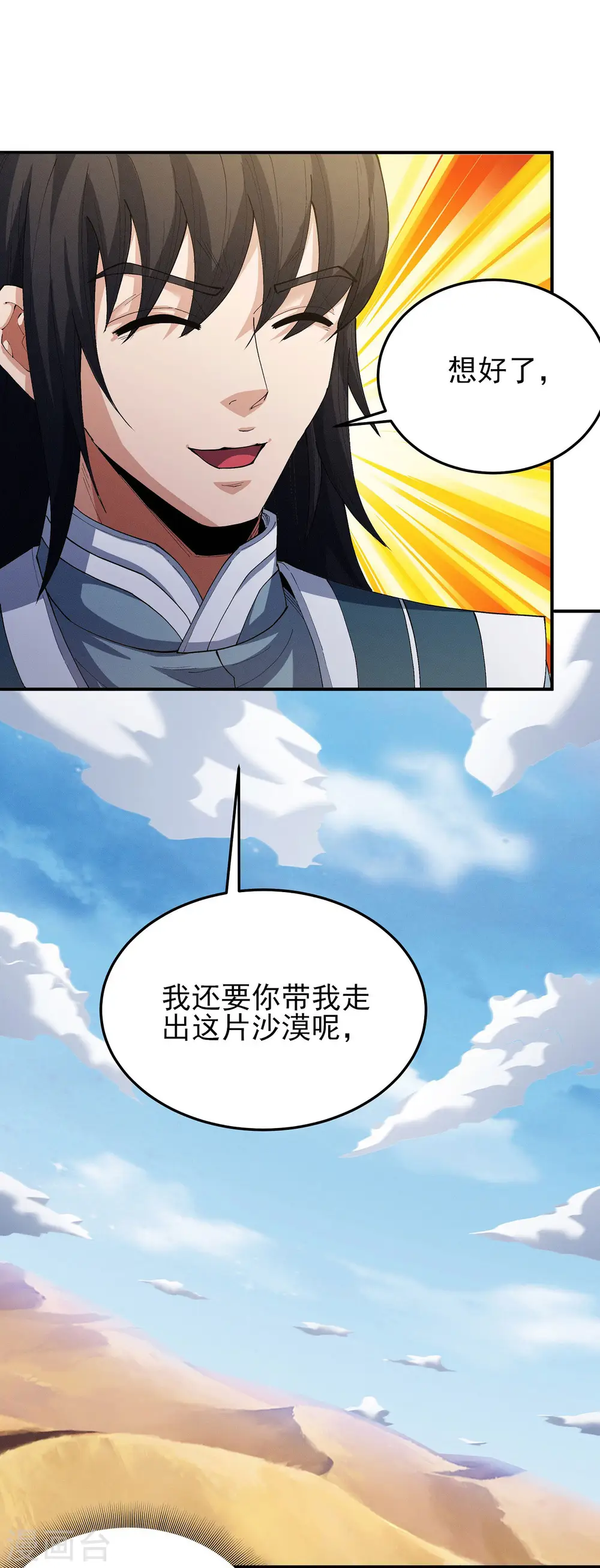 绝世武神林枫小说免费阅读全文漫画,第193话2 部落1图