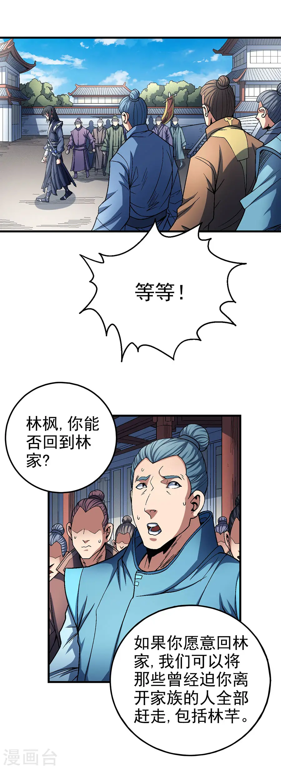 绝世武神30漫画,第116话2 失去2图