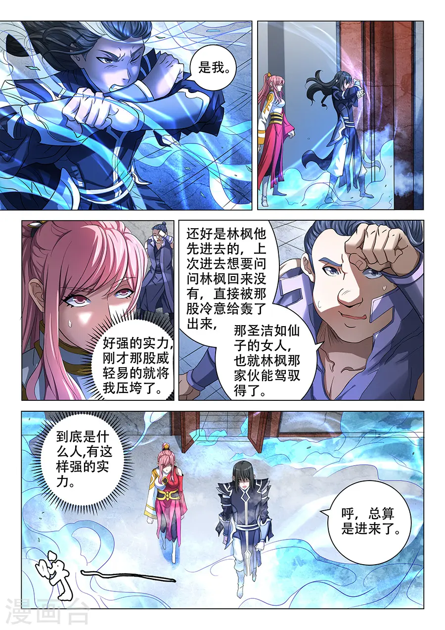 绝世武神在线观看漫画,第69话3 君王无情2图