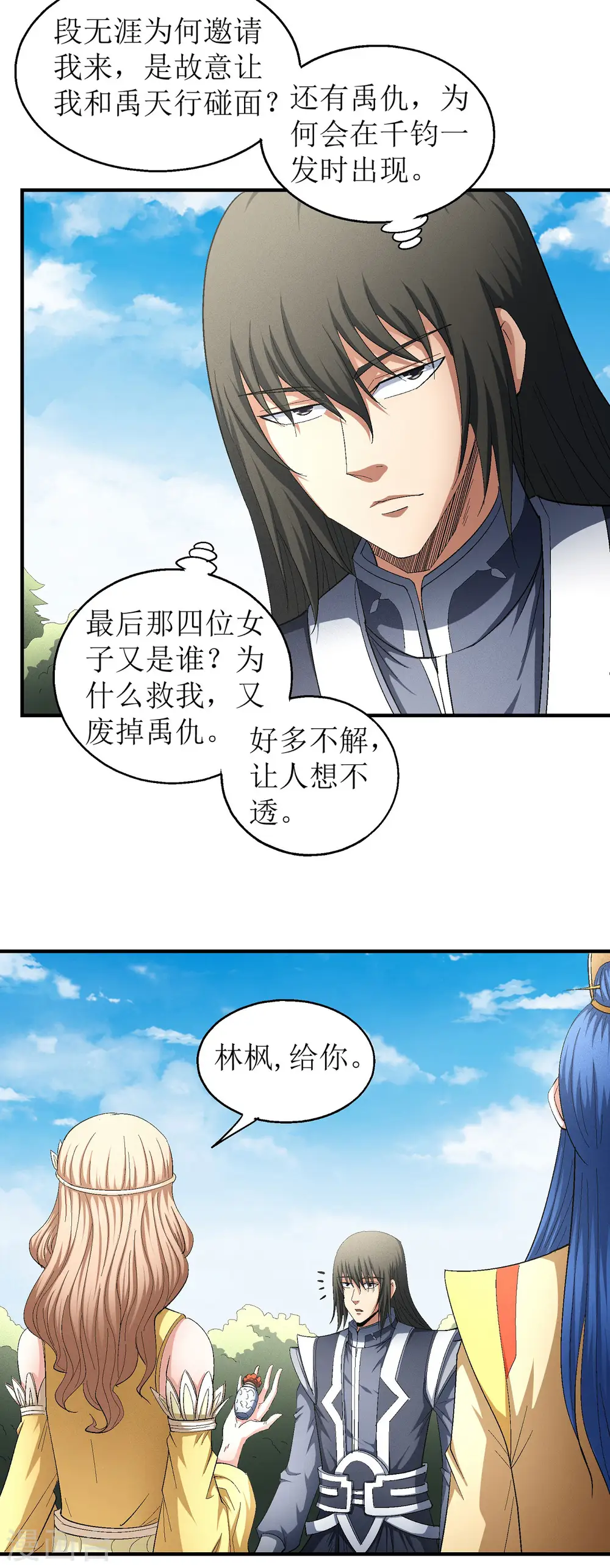 绝世武神漫画免费观看漫画,第147话3 禁令2图