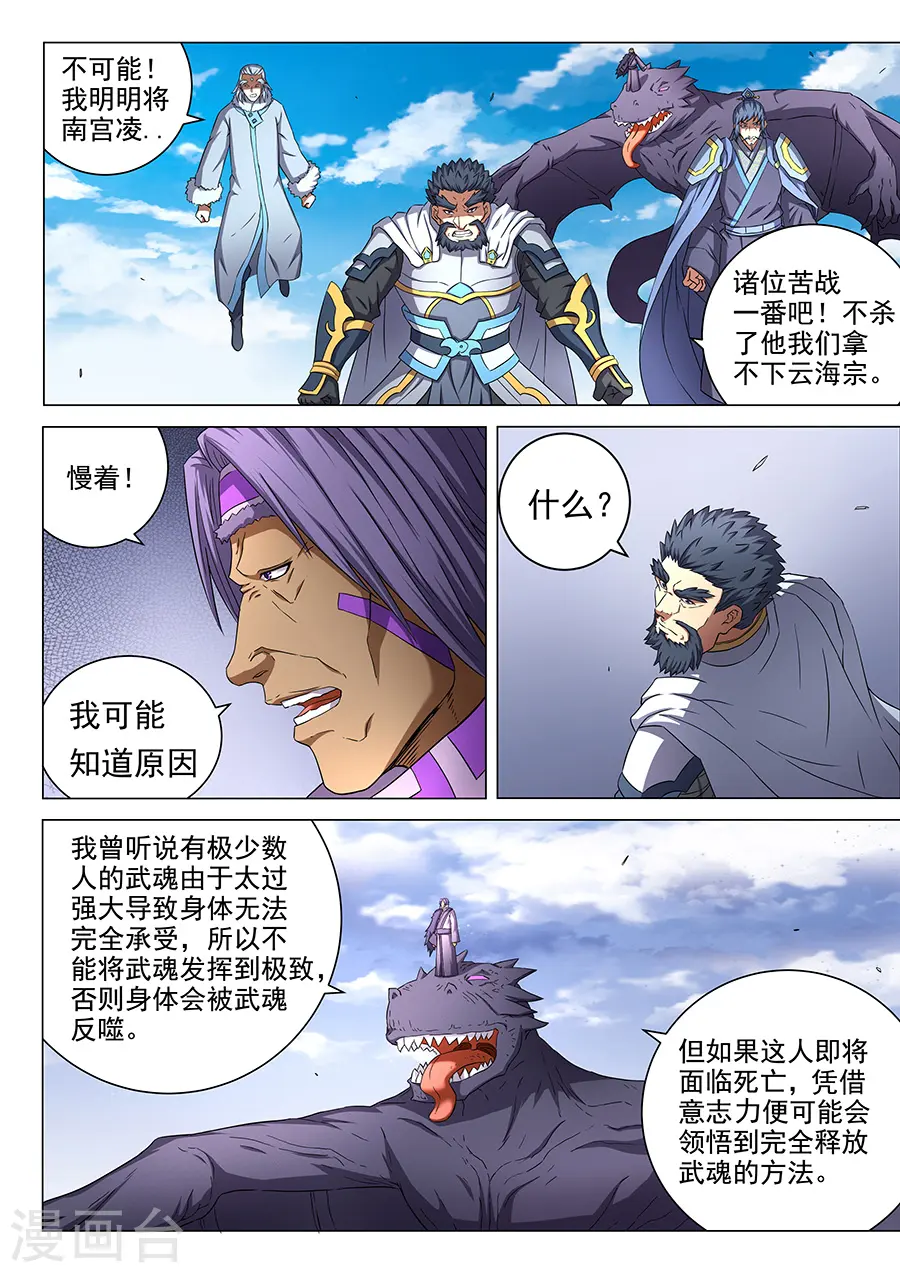 绝世武神之风云再起全文免费阅读漫画,第49话1 脱离1图