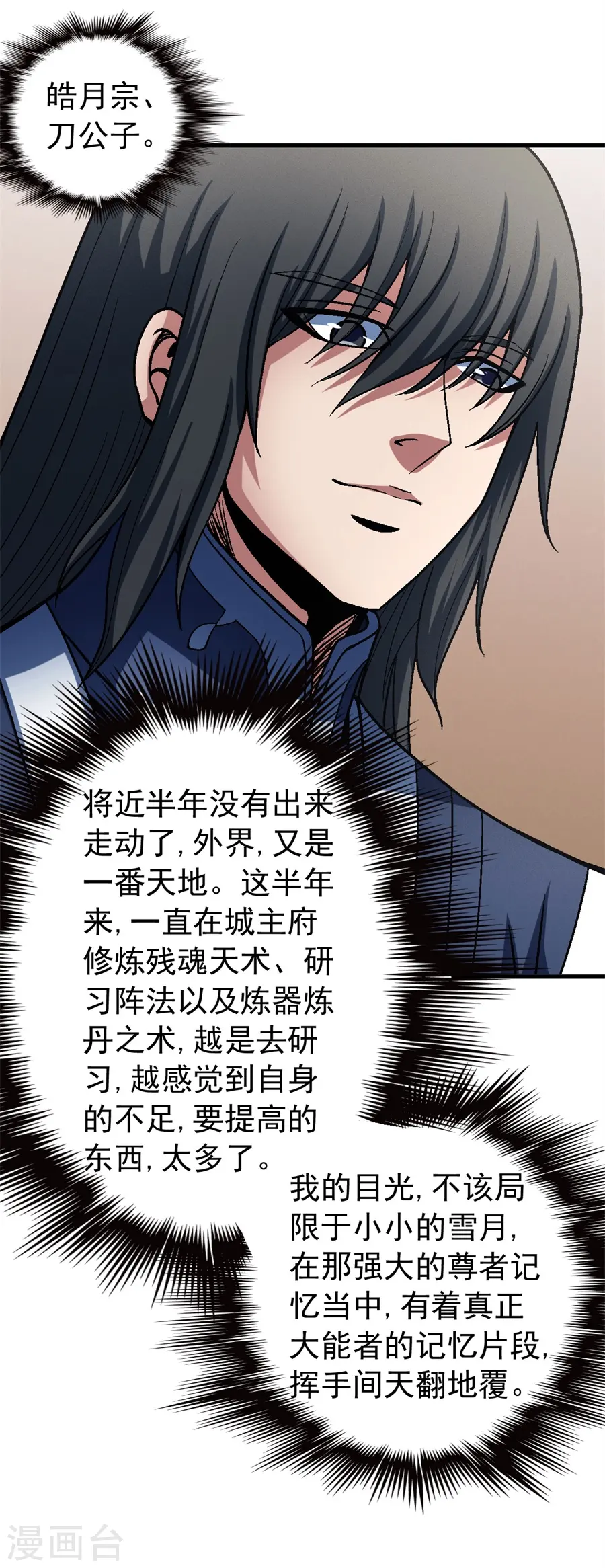 绝世武神漫画免费阅读下拉式6漫画漫画,第117话1 刀公子2图