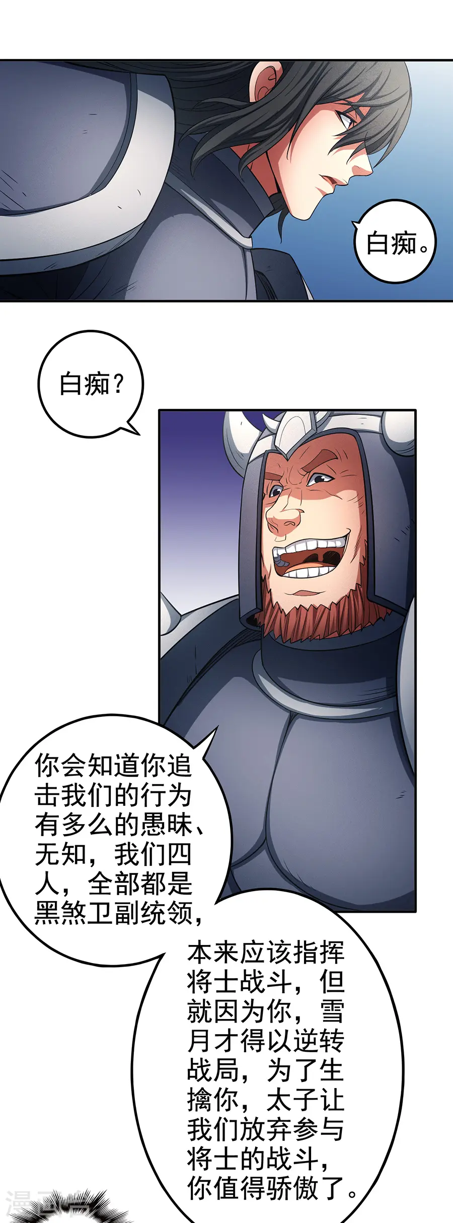 绝世武神第四季17漫画,第98话2 无畏无惧2图