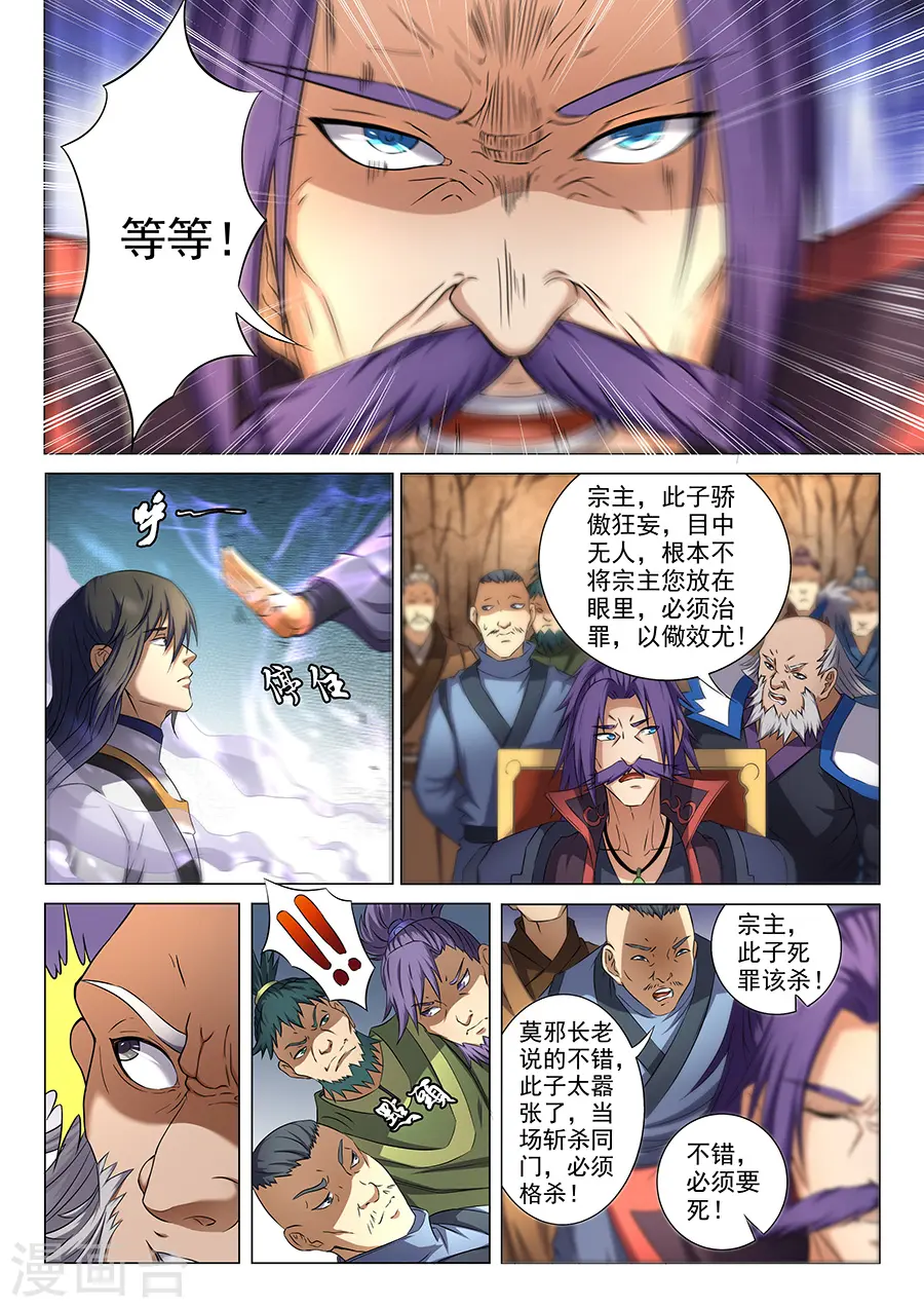 绝世武神合集漫画,第36话1 震怒1图