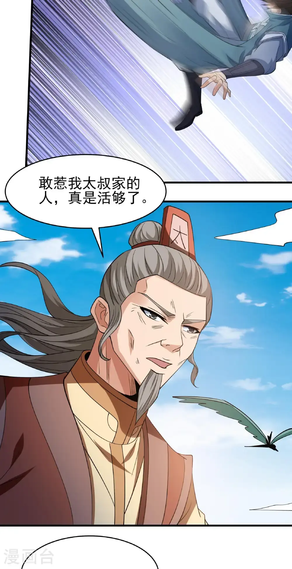 绝世武神第四季12漫画,第244话2 霸道女人（2）2图