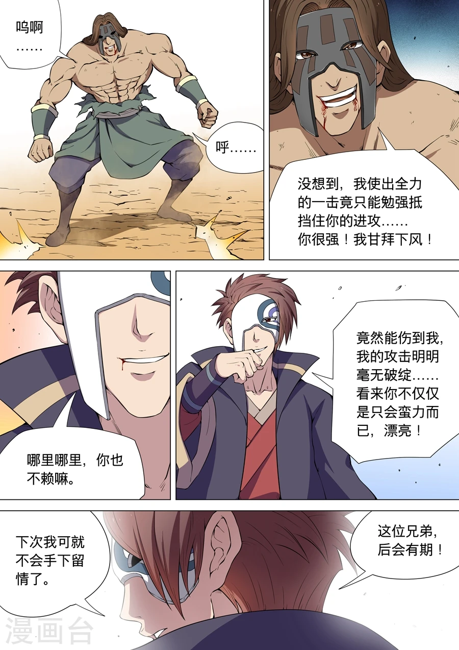 绝世武神有多少个老婆漫画,第6话2 大地武魂1图