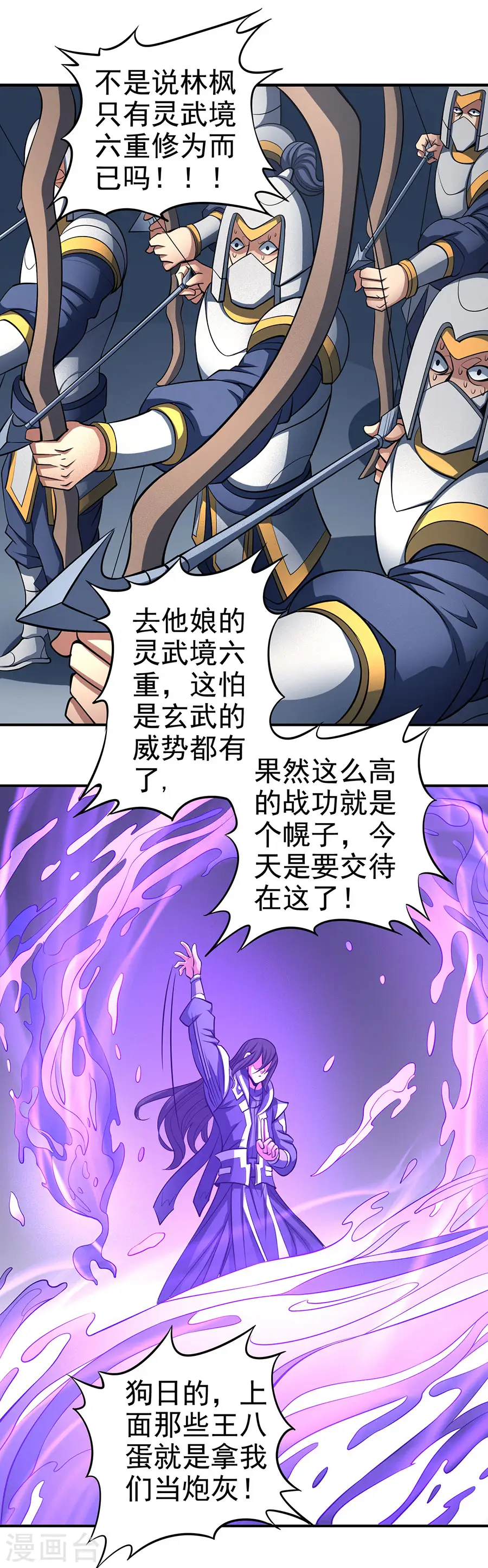 绝世武神叶天小说全文免费阅读漫画,第108话3 禁地温情2图