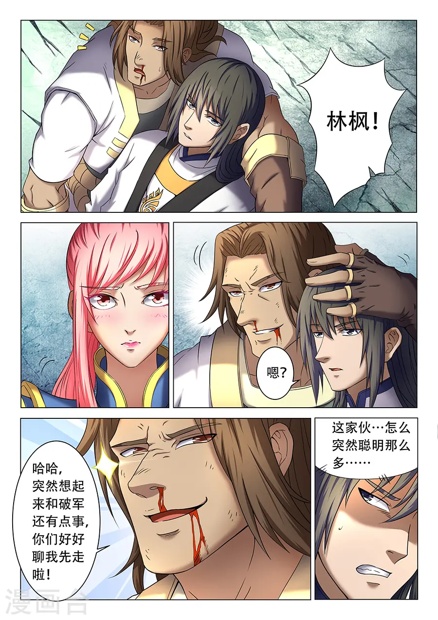 绝世武神小说净无痕漫画,第38话1 长老对峙1图