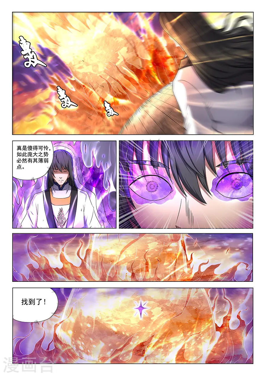 绝世武神漫画免费观看漫画,第41话1 天才对决1图