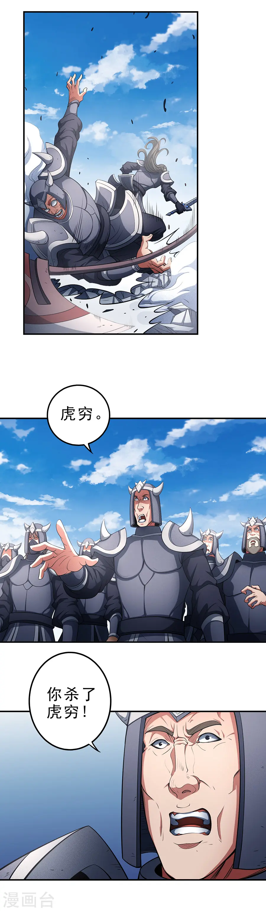 绝世武神合集漫画,第98话3 无畏无惧1图