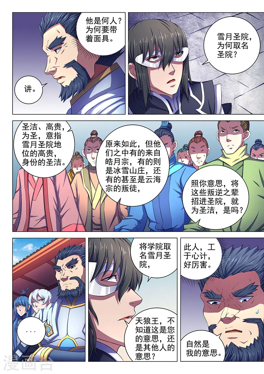 绝世武神漫画免费阅读下拉式6漫画漫画,第67话2 公道1图