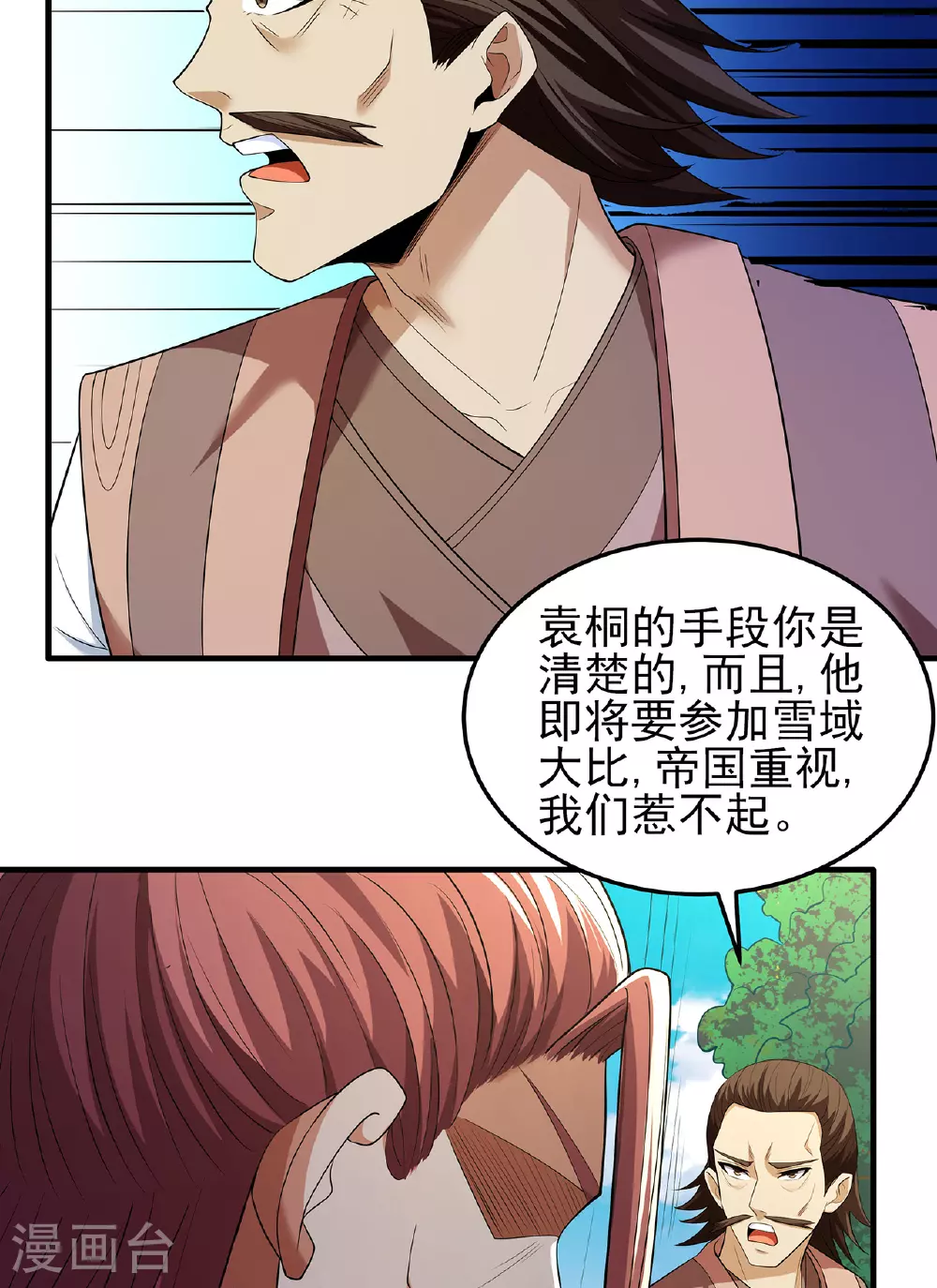 绝世武神第四季18漫画,第229话1 袁桐（1）2图