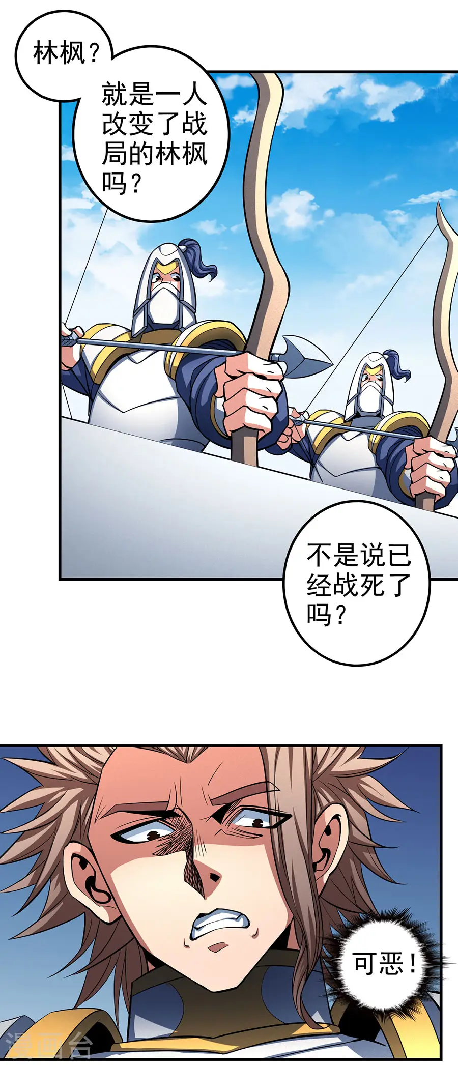 绝世武神第七季免费观看完整版动漫漫画,第109话1 诛杀统领2图