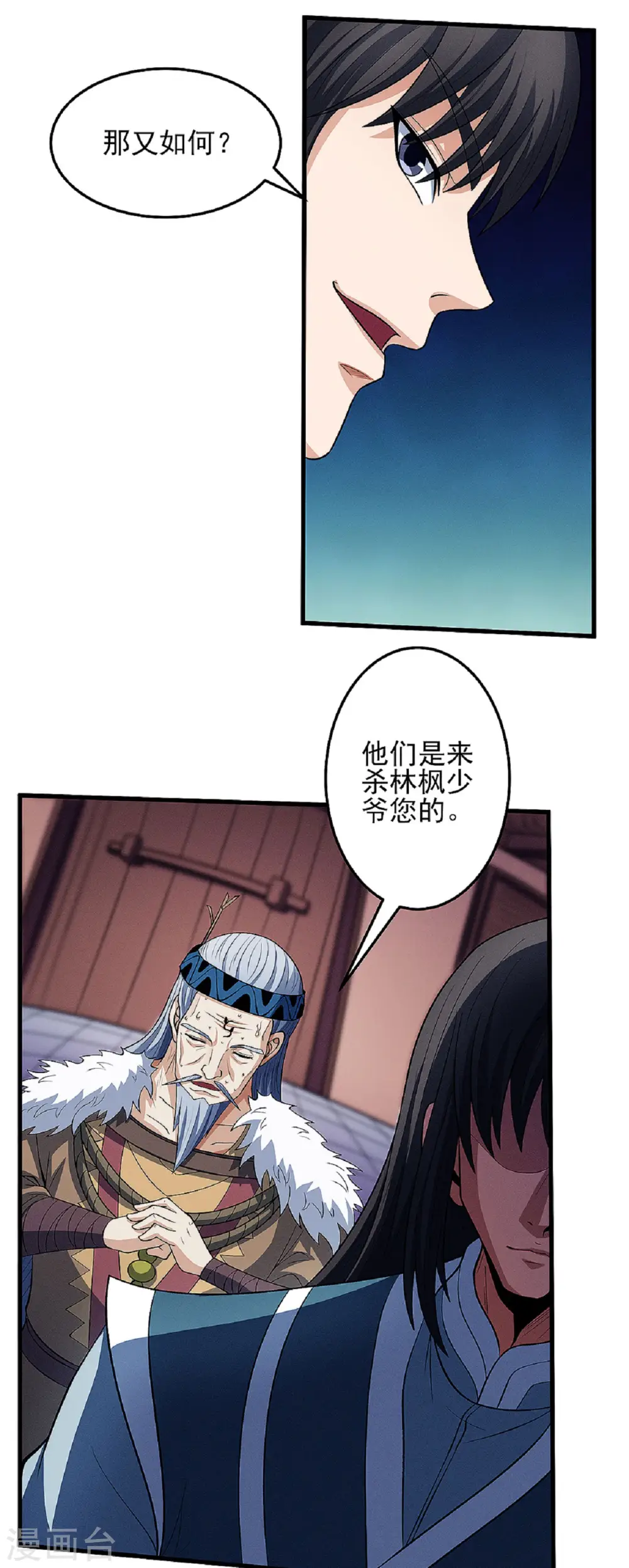 绝世武神动漫全集免费观看漫画,第195话2 诡异的杀伐2图