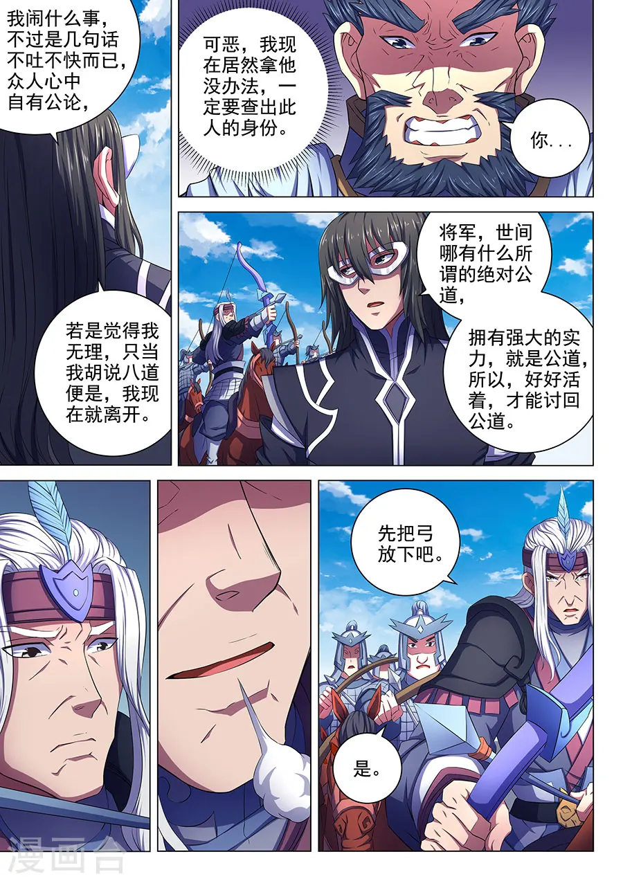 绝世武神合集漫画,第67话3 公道2图