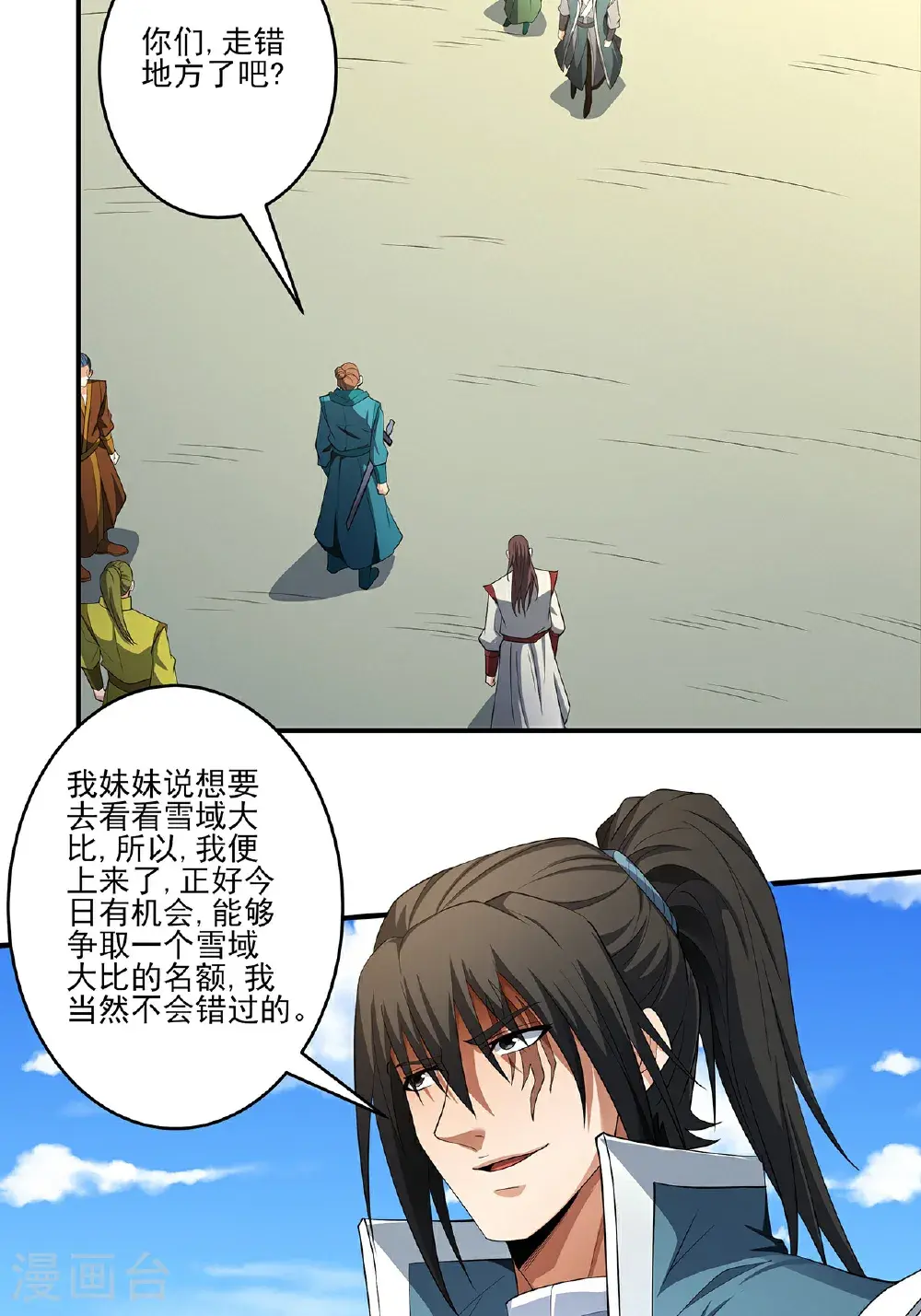 绝世武神漫画免费阅读下拉式6漫画漫画,第238话2 下山（2）2图