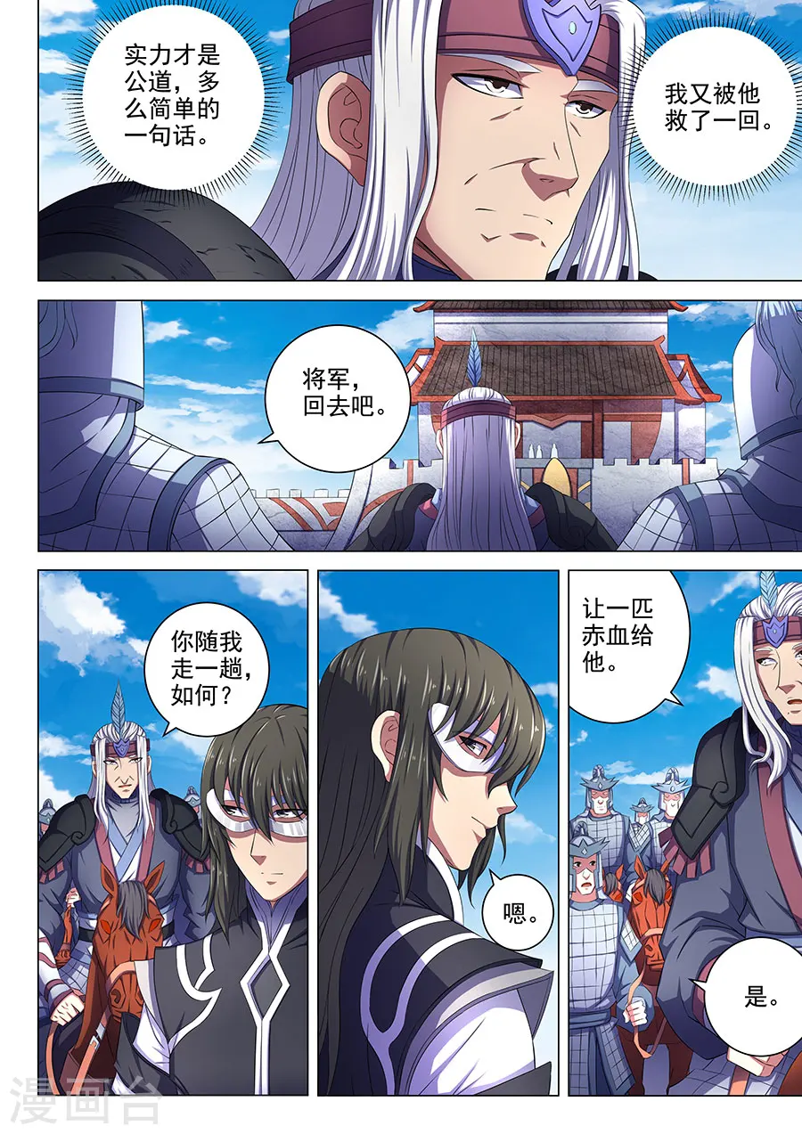 绝世武神合集漫画,第67话3 公道1图