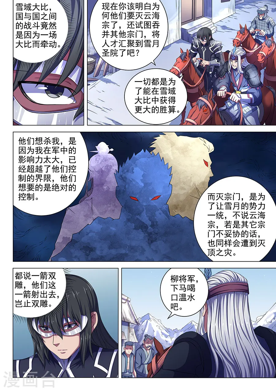 绝世武神合集漫画,第68话1 断刃城1图