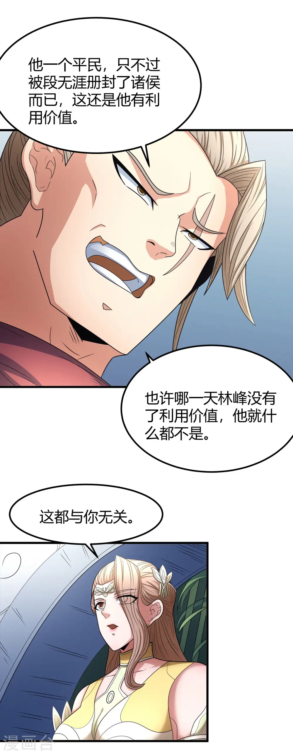 绝世武神全文阅读漫画,第152话1 黑莲之威2图