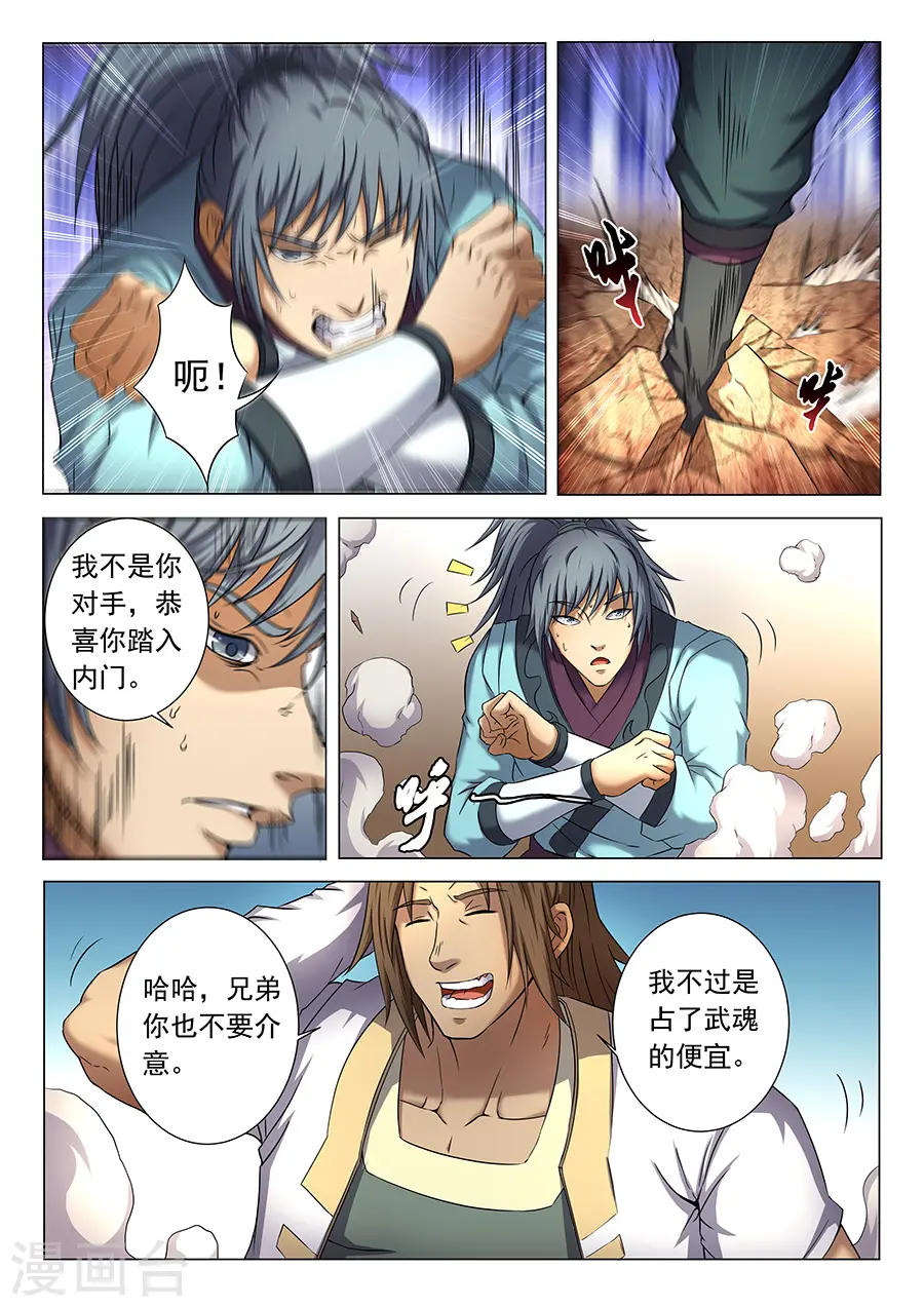 绝世武神之风云再起全文免费阅读漫画,第36话3 震怒1图