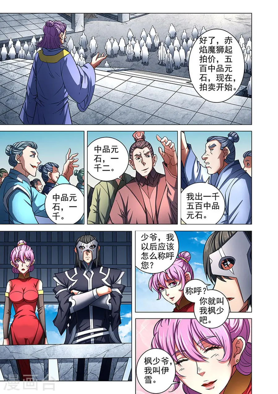 绝世武神林枫小说免费阅读全文漫画,第83话2 霸刀2图