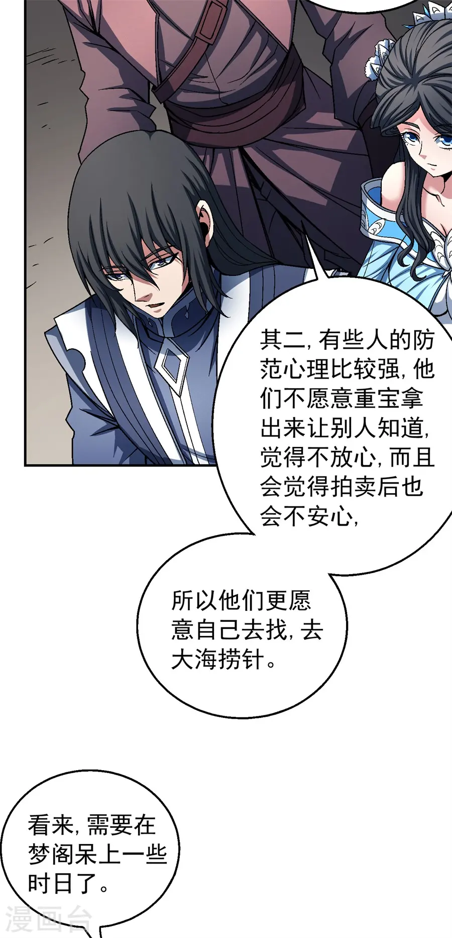 绝世武神第三季59漫画,第117话2 刀公子1图