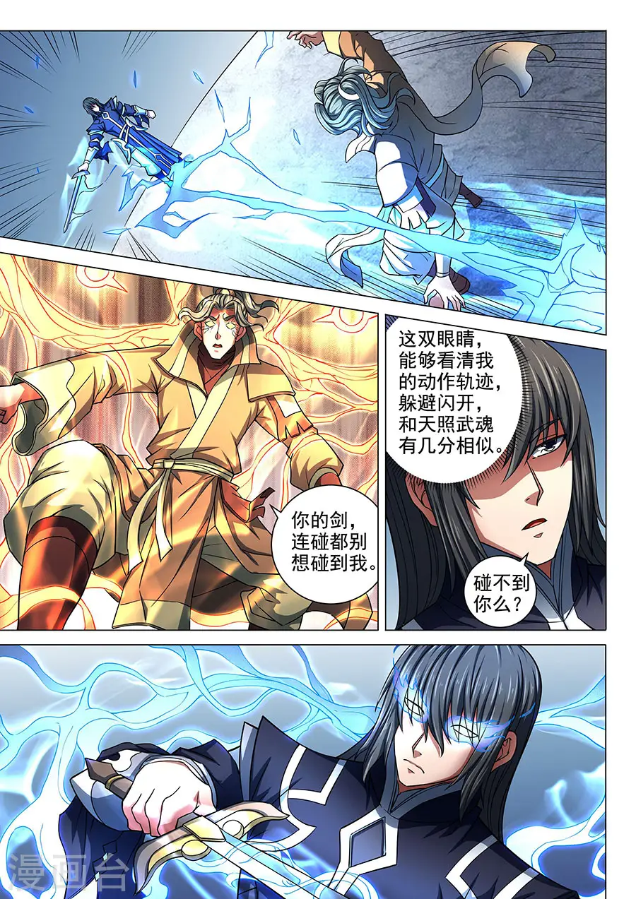 绝世武神第四季17漫画,第86话1 交锋2图