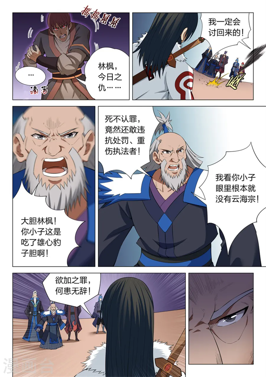 绝世武神漫画免费观看漫画,第12话3 针锋相对2图