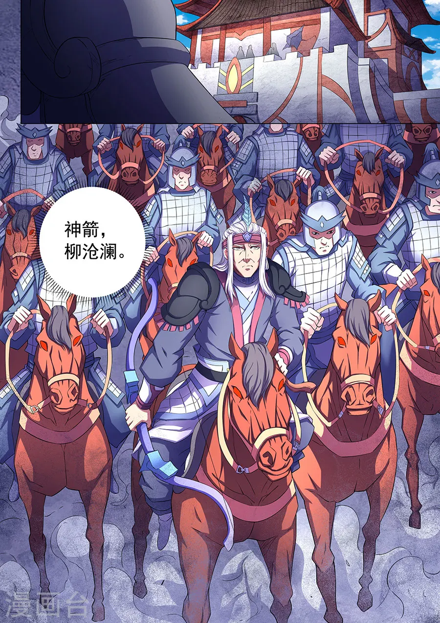 绝世武神漫画免费阅读下拉式6漫画漫画,第67话1 公道1图