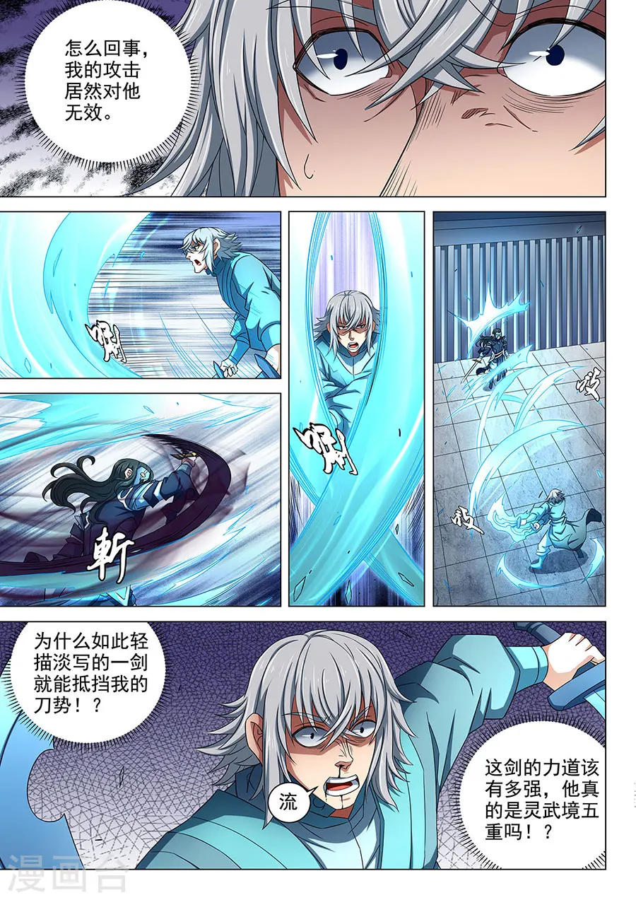 绝世武神漫画免费阅读下拉式6漫画漫画,第81话1 羞辱圣院2图