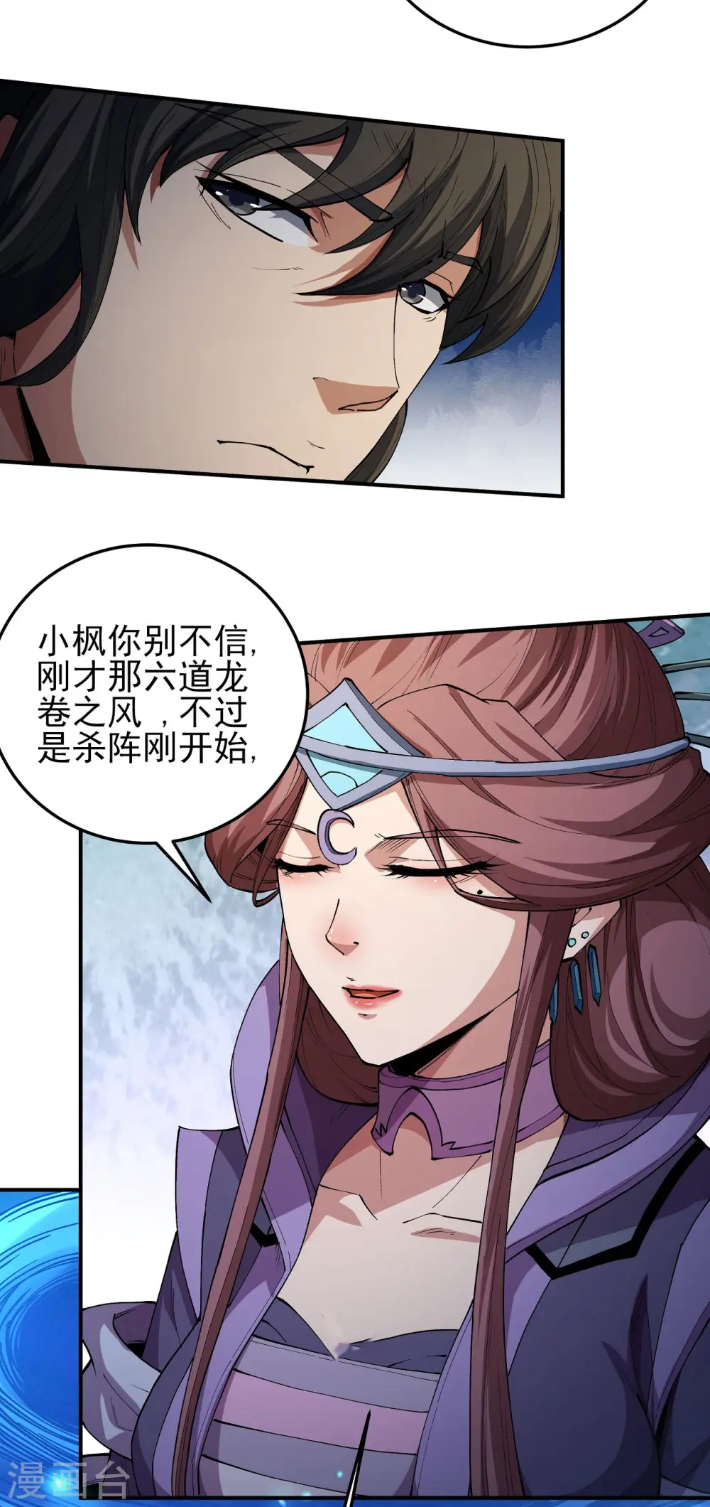 绝世武神漫画免费阅读下拉式6漫画漫画,第191话3 异度空间1图