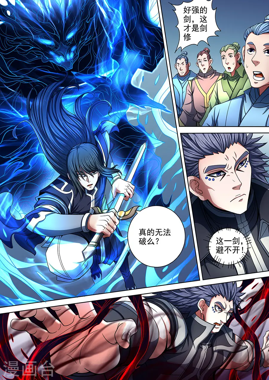 绝世武神好看吗漫画,第87话1 男儿，何惜一战2图