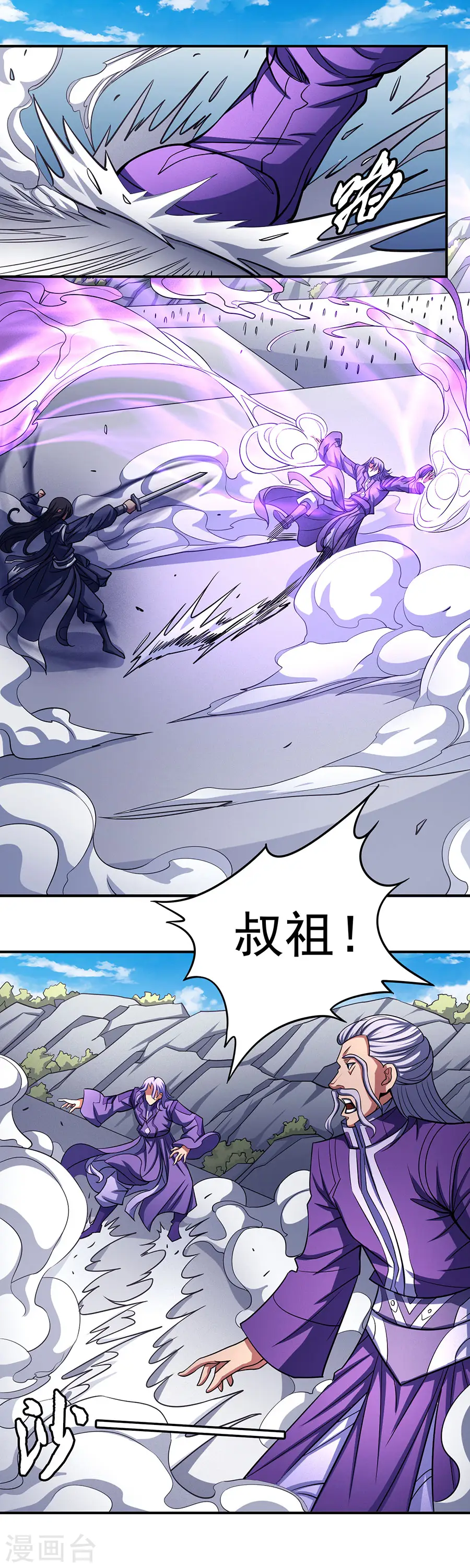 绝世武神漫画免费阅读下拉式6漫画漫画,第105话2 朝阳之剑2图