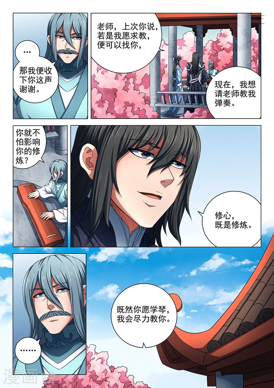 绝世武神小说净无痕漫画,第79话2 静心1图