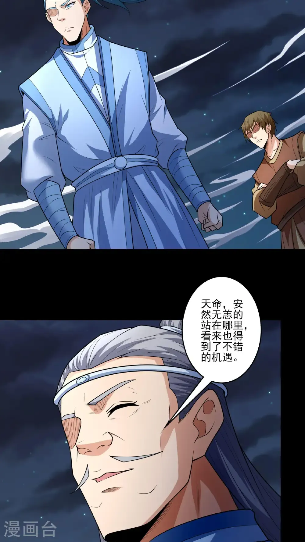 绝世武神在线观看漫画,第254话1 山洞中的剑气（1）1图