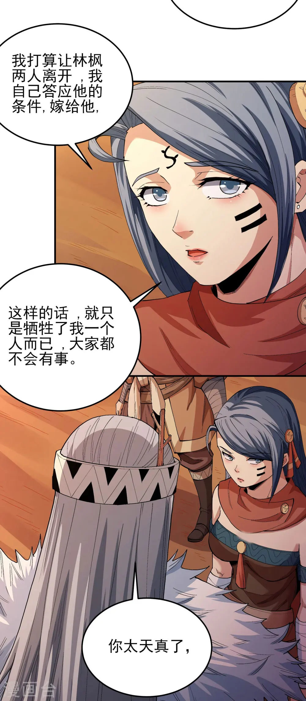 绝世武神净无痕漫画,第193话3 部落1图