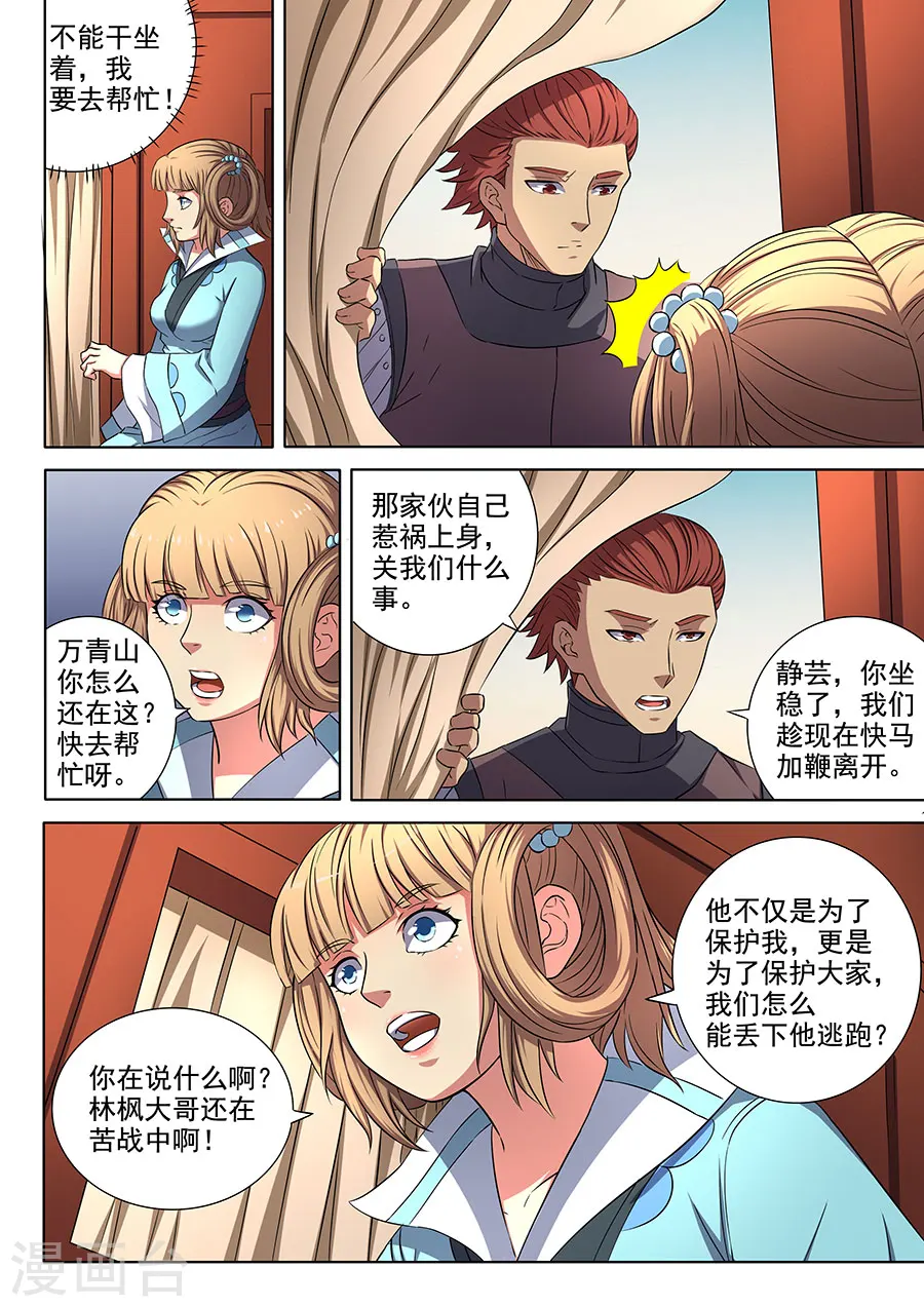 绝世武神第四季27漫画,第55话3 风波1图