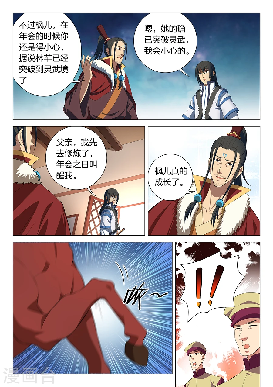 绝世武神叶天小说全文免费阅读漫画,第16话2 戏耍2图