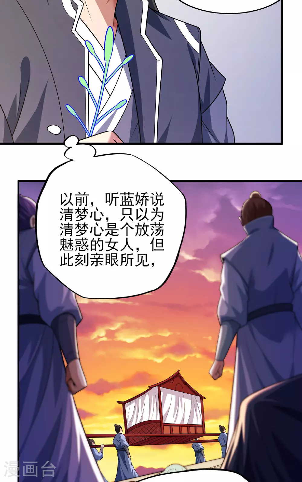 绝世武神合集漫画,第233话2 星辰殿（2）2图