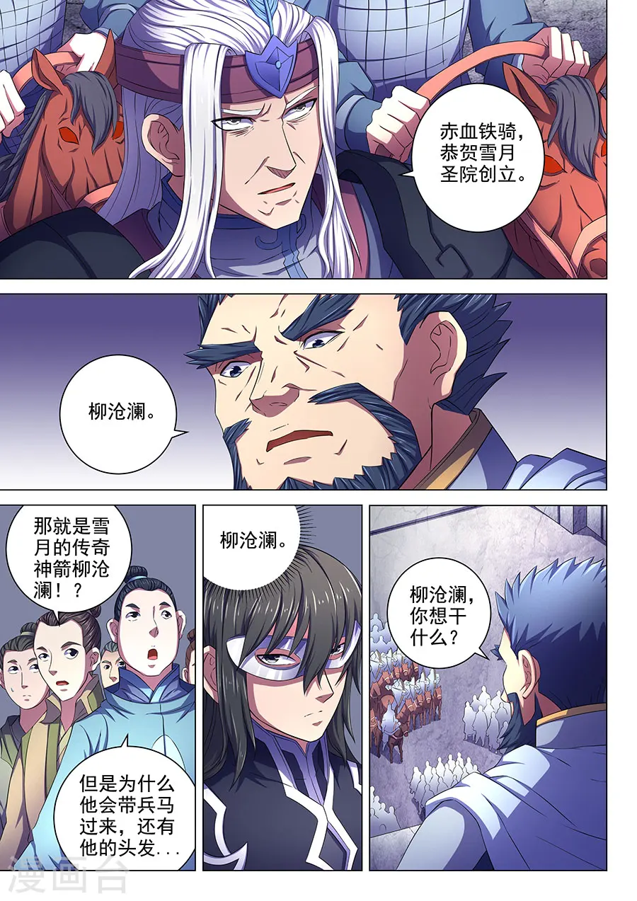 绝世武神叶天小说全文免费阅读漫画,第67话2 公道2图